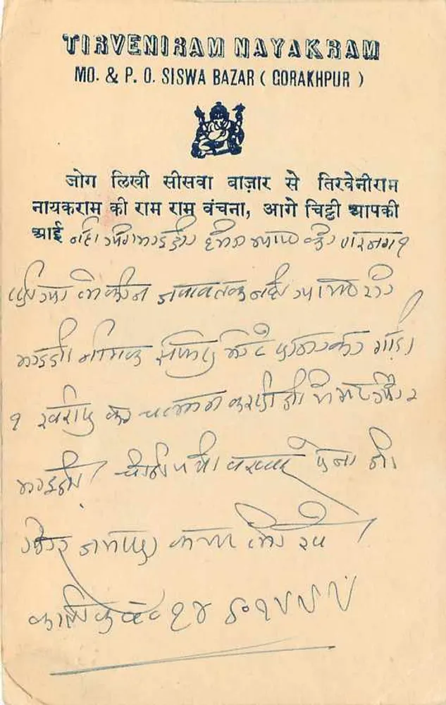 तिरवेनिरम नायक्रम — मो. & पी.ओ. सिवा बाजार (गोरखपुर) — तिरवेनिरम नायक्रम - पीछे