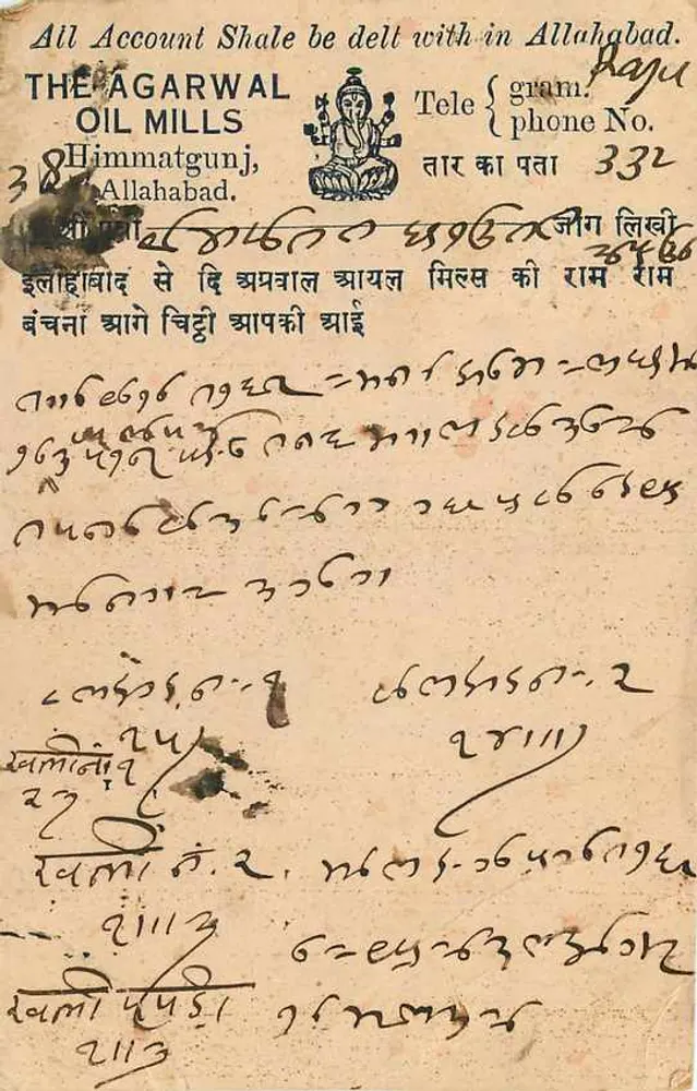 लैमिया के पोस्टकार्ड — सभी शेल खाता अल्लाहाबाद में संभाले जाएंगे — निर्माता अदृश्य - पीछे