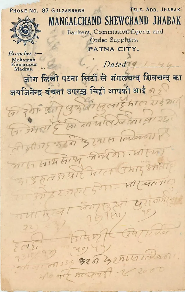 Mangalchand Shewchand Jhabak — Banalikui, Patna City — Banqueiros, Agentes de Comissão e Fornecedores de Pedidos - Frente