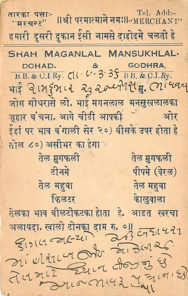 शाह मगनलाल मनसुखलाल — डोहाड एवं गोधरा — गुजराती में व्यापारिक पोस्टकार्ड - आगे