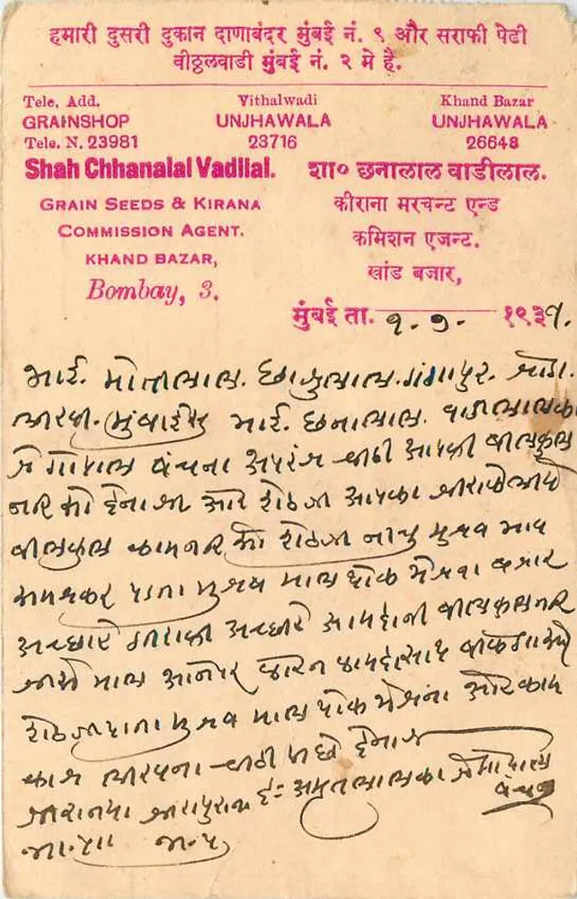 अनाज के बीज एवं किराना कमीशन एजेंट — शाह चंनलाल वडिलाल — उंजहावाला, बॉम्बे - आगे