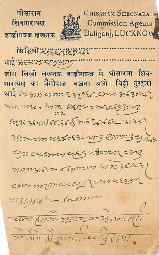 Ghisaram Sheonarain Commission Agents — Daliganj, Lucknow — carta postal comercial - Frente