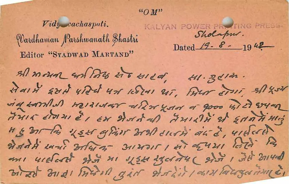 विद्याचासपत्ती - पर्दहमन पर्श्वनाथ शास्त्री, 'स्याद्वाद मार्तंड' के प्रकाशक - कल्याण पावर प्रिंटिंग प्रेस, शोलापुर - आगे