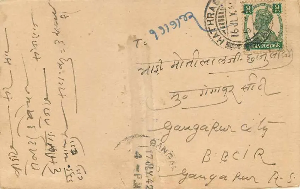 गुरहैल बाजार हथरास - व्यापारिक संगति - अज्ञात प्रकाशक, क्रमांक 72 - पीछे