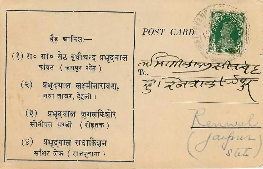 Prabhudyal Jugalkishore — Banqueiros e agentes de comissão em Sonipat Mandi (Rohtak) — carta postal indiana - Verso