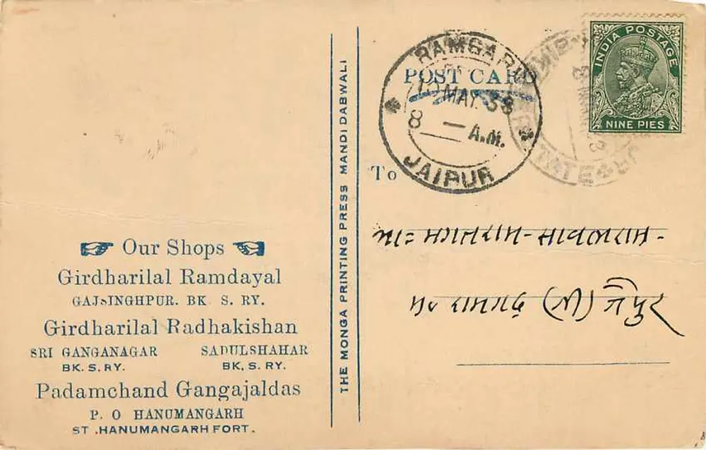 Gaj Singhpur — Girdharilal Ramdayal — The Monga Printing Press - Verso