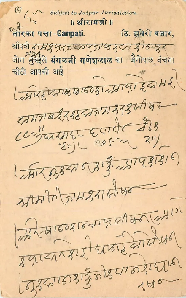 Carta postal de Ganpati — Jurisdição de Jaipur — editor não visível - Frente