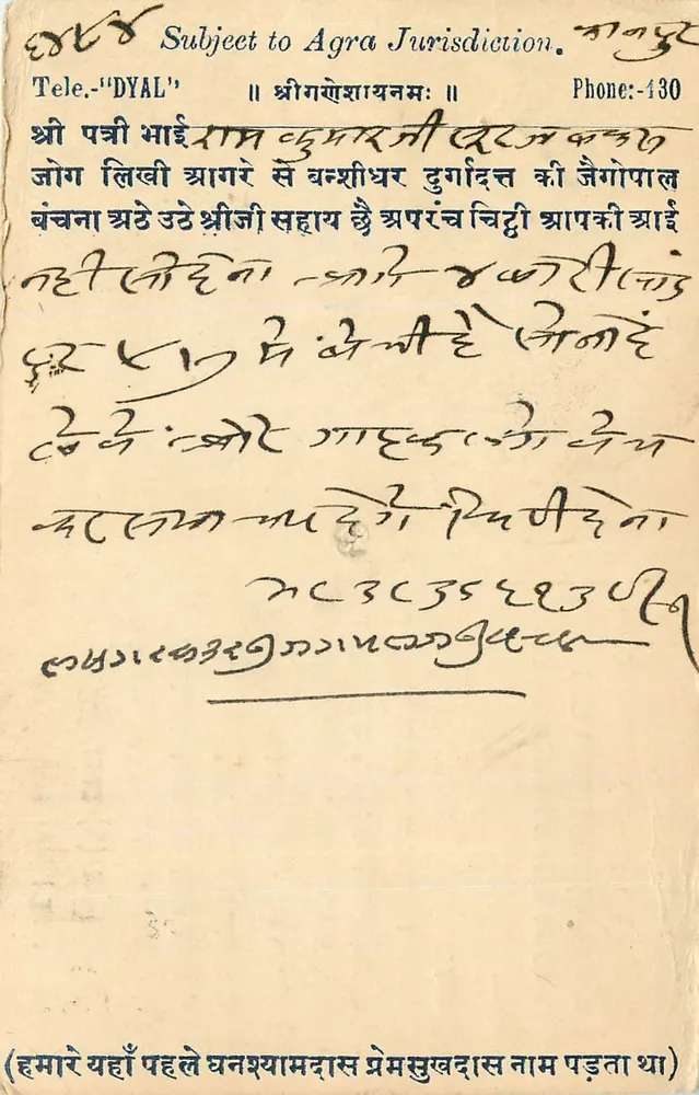 बंशी दुगर, कलकत्ता - हिंदी और अंग्रेजी में लिखी गई पोस्टकार्ड - अज्ञात छापकर्ता - आगे