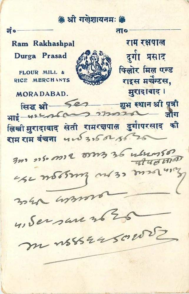 राम रखशपाल दुर्गा प्रसाद — सर्वोत्तम गेहूं के मिल और चावल के व्यापारी — मोरादाबाद - आगे