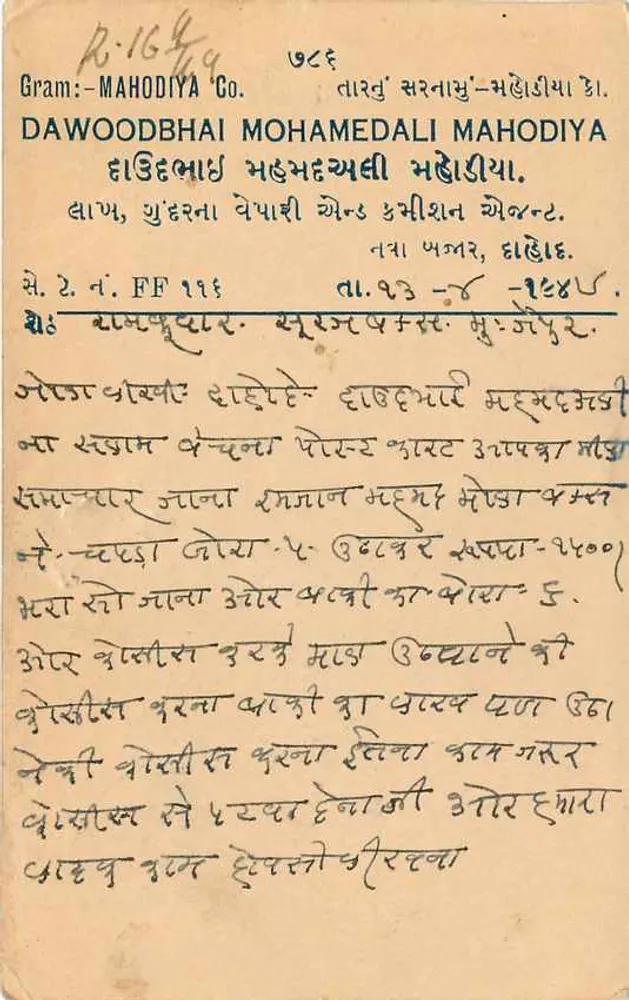 जयपुर — चंदपोल — राम पुन्निवर — अज्ञात प्रकाशक, श्रृंखला संख्या अदृश्य - पीछे