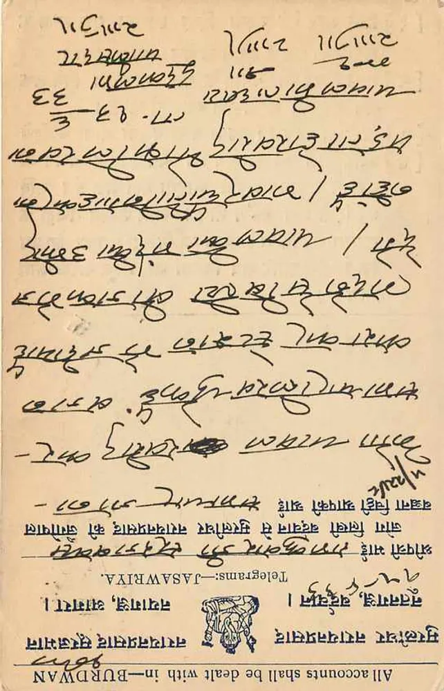 Carta postal indiana — texto em devanagari — destinada a Ram Kuar em Jaipur - Verso