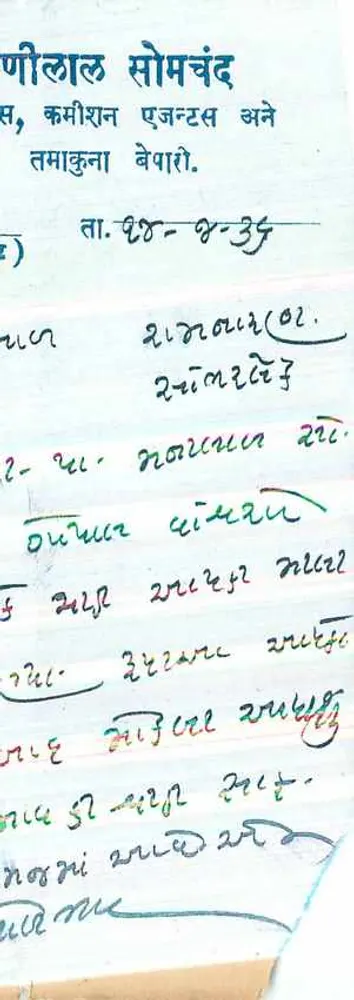 Sambhajiraj — Sambhajiraj (Sambhajiraj) — escrita à mão em devanagari - Verso