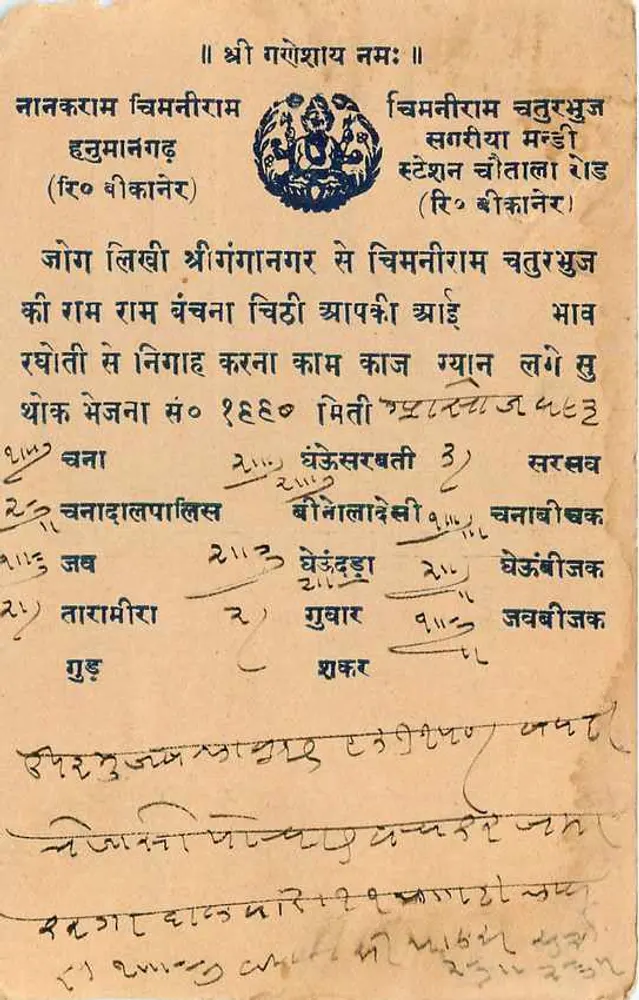 Chimniram Chaturshuj — Champaner — Public Steam Press, Ferozepore City — Jaipur - Verso