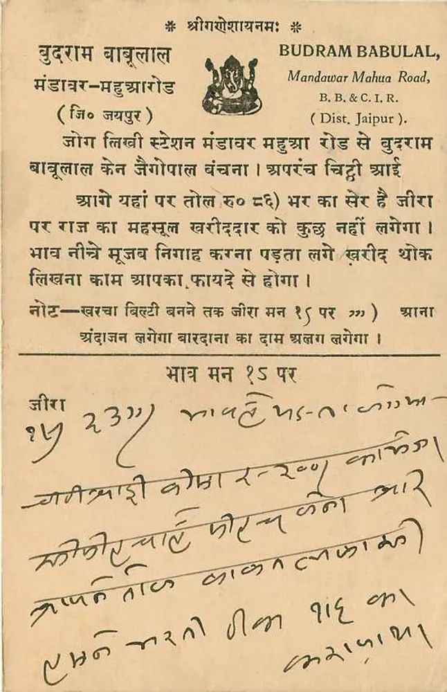 Budram Babulal — Mandawar, Rajasthan — editor desconhecido, número de série não visível - Verso