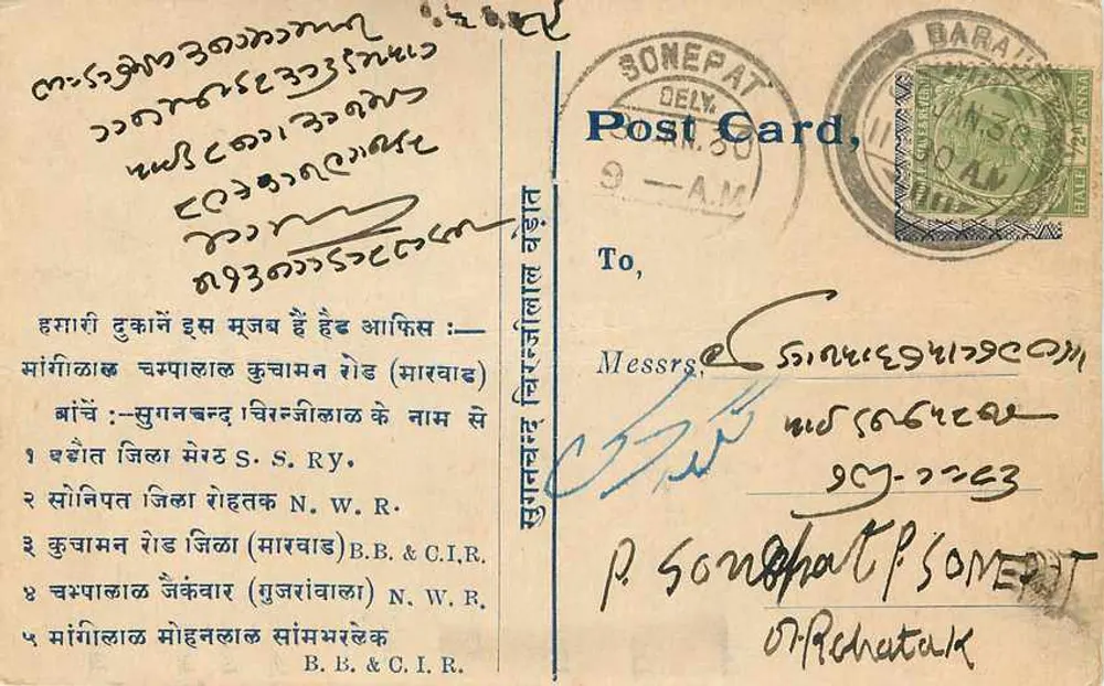 सोनेपत — हिंदी में लिखा टेक्स्ट और हस्तलिखित लेख — अज्ञात प्रकाशक - आगे