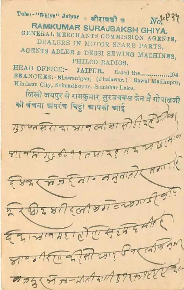 बारौट — जैपुर — व्यापारिक पोस्टकार्ड रामकुमार सुरजबख्श घिया द्वारा - पीछे