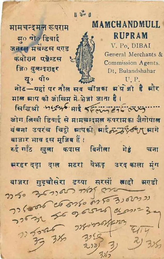 ममचंदमुल रुपराम — दिबई — प्रकाशक एवं श्रृंखला संख्या अपठ्य - पीछे