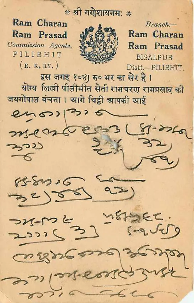 Pilibhit — Bandirku — carta postal comercial — Ram Charan Ram Prasad, Pilibhit - Verso