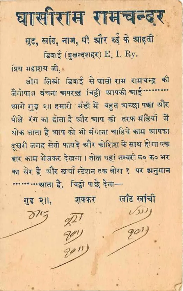 Ghansiram Ramchandra — Gud, Khanda, Bholanath — Bandikui, Índia - Verso