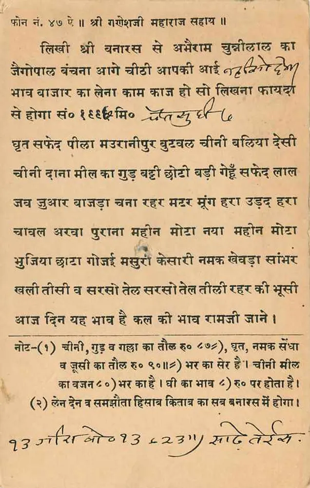 मंगिलाल सिताराम — बैंडिकुई — जैपुर — डेवनागरी में लिखी गई पोस्टकार्ड - पीछे