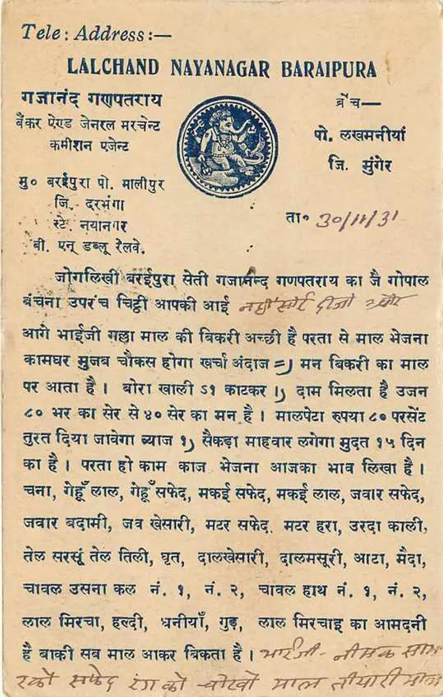सगरमल — हयारिलाल, पच भदरा — सिस्ट संभोर (मारवाड़) — भारत पोस्ट एंड रेवेन्यू - पीछे