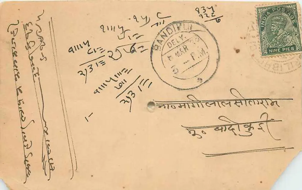 बैंडिरली — 1932 के आसपास भेजा गया पोस्टकार्ड — भारतीय मेल, अज्ञात प्रकाशक - आगे
