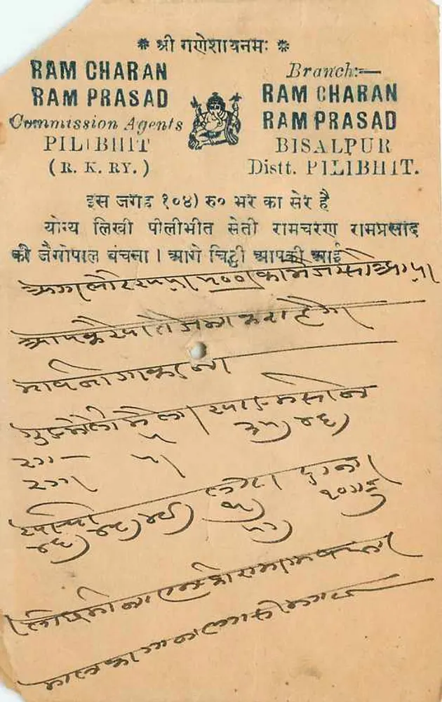 बैंडिरली — 1932 के आसपास भेजा गया पोस्टकार्ड — भारतीय मेल, अज्ञात प्रकाशक - पीछे