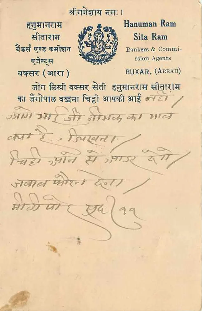 बक्सर (अरह) — हनुमान राम सीता राम, बैंकर एवं एजेंट — 5 जनवरी 1944 की तारीख वाली पोस्टकार्ड - आगे