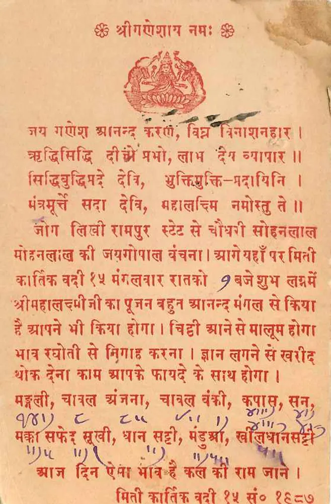 बालोत्रा — देवनागरी में धार्मिक पोस्टकार्ड — अज्ञात प्रकाशक - पीछे