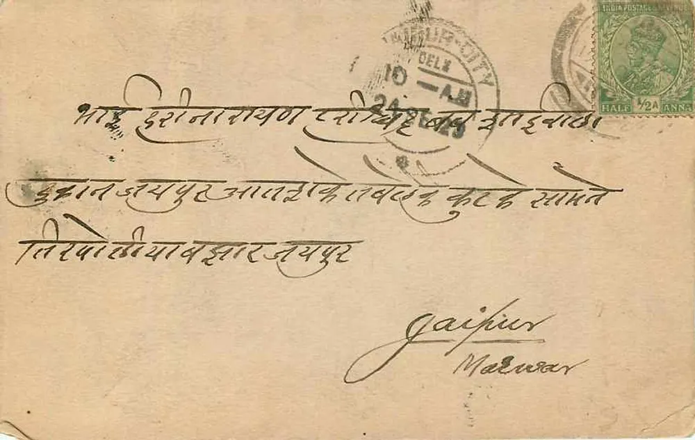 देवनागरी लिपि में पोस्टकार्ड — दिल्ली, भारत — अज्ञात प्रकाशक, श्रृंखला संख्या अदृश्य - पीछे