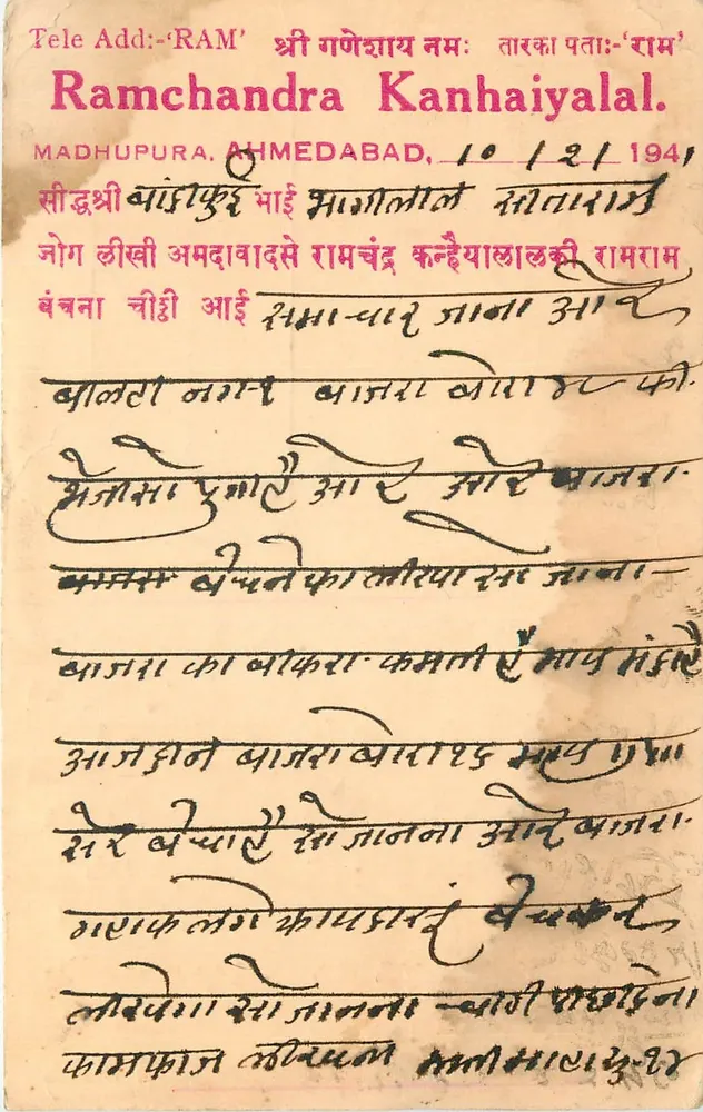 Madhupura, Ahmedabad — carta postal com texto em Gujarati e escrita manuscrita — editor não visível - Frente
