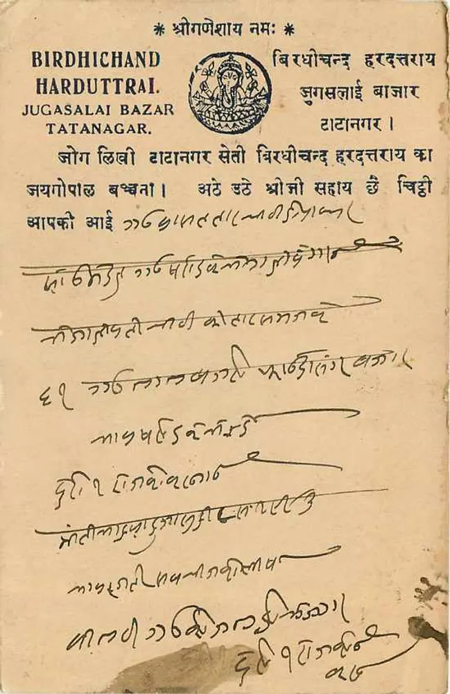 गंगापुर सिटी — भारत — प्रकाशक बिर्धिचंद हरदत्राई, जुग्सलाई बाजार - पीछे
