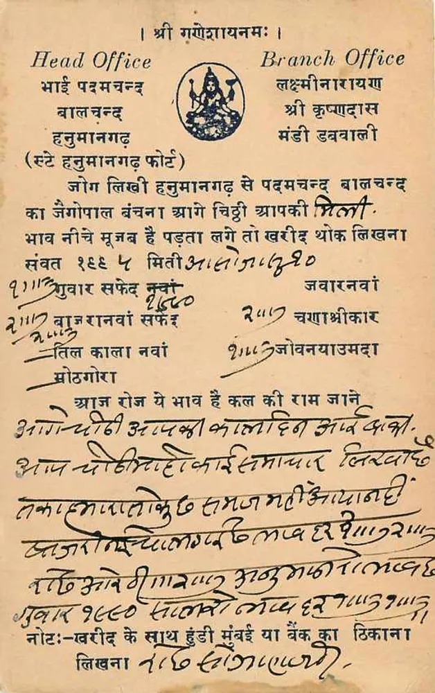 मंडई — मंडी — मंगा प्रिंटिंग प्रेस, रामगढ़ — भारतीय पोस्टकार्ड - पीछे