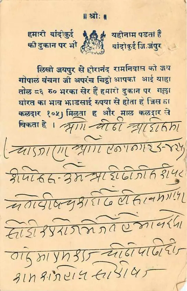 भक्ति मंदिर — झुंझुनू — अपरिचित प्रकाशक, श्रृंखला संख्या अदृश्य - पीछे