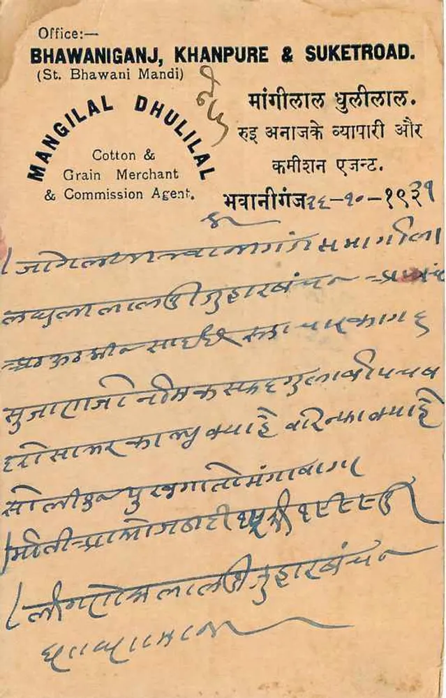 भावनिगंज — व्यापारिक पोस्टकार्ड — अनंद सपार प्रेस - पीछे