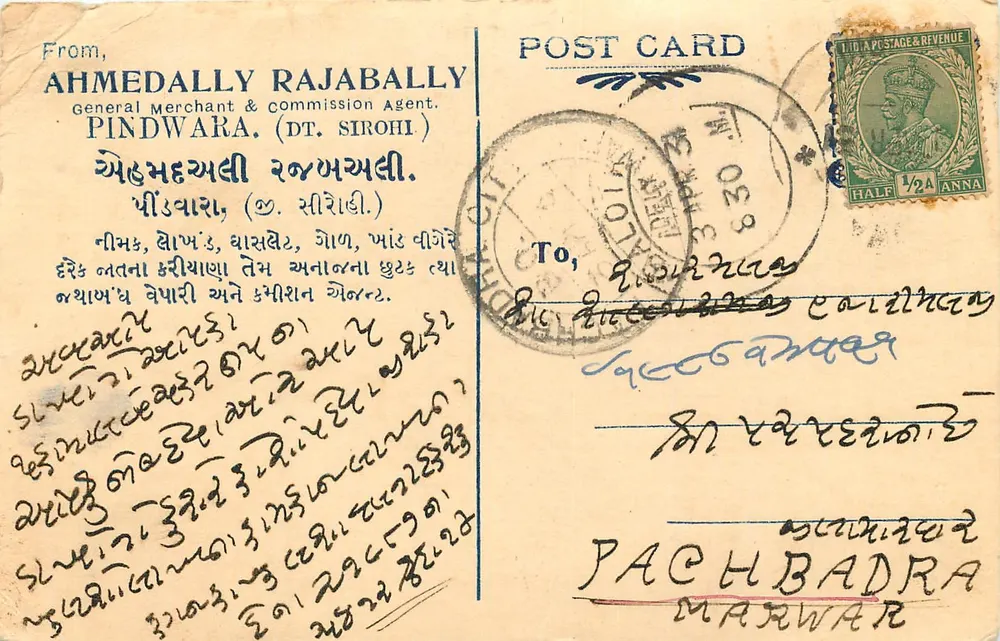 पिंदवारा — अहमदाली रजाबाली, व्यापार प्रतिनिधि — भारतीय पोस्टकार्ड - आगे