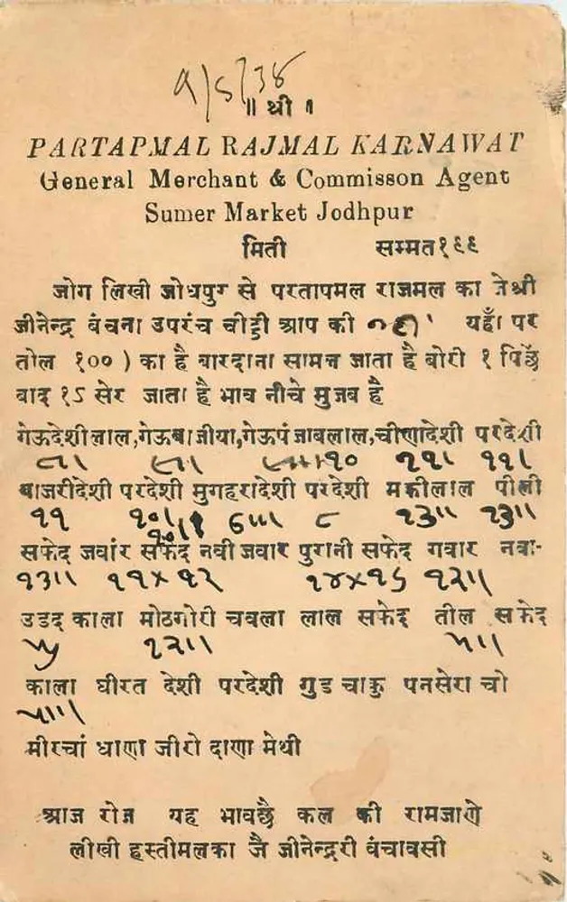 Partapmal Rajmal Karnawat — Comerciante geral & agente de comissão — Jodhpur - Frente