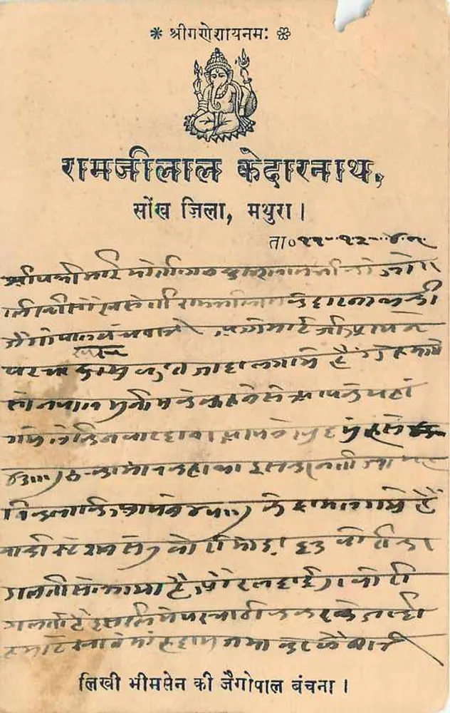 Ramjilal Kedarnath, Sāṃkh Jīlā, Mūryā — editor não identificado, número de série não visível - Verso