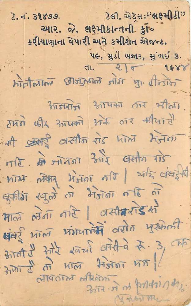 भारतीय पोस्टकार्ड — मोतिलाल चहजुलाल — हिंदाउन सिटी (सेंट गैहर) — बॉम्बे - आगे