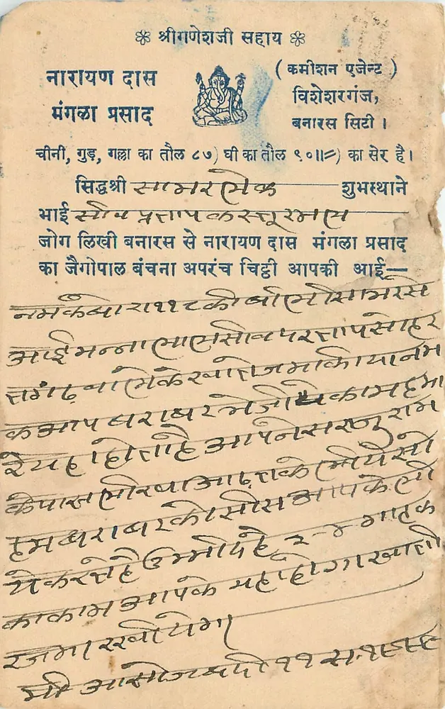 गणेश — नारायण दास के संतुलन — बनारस - आगे