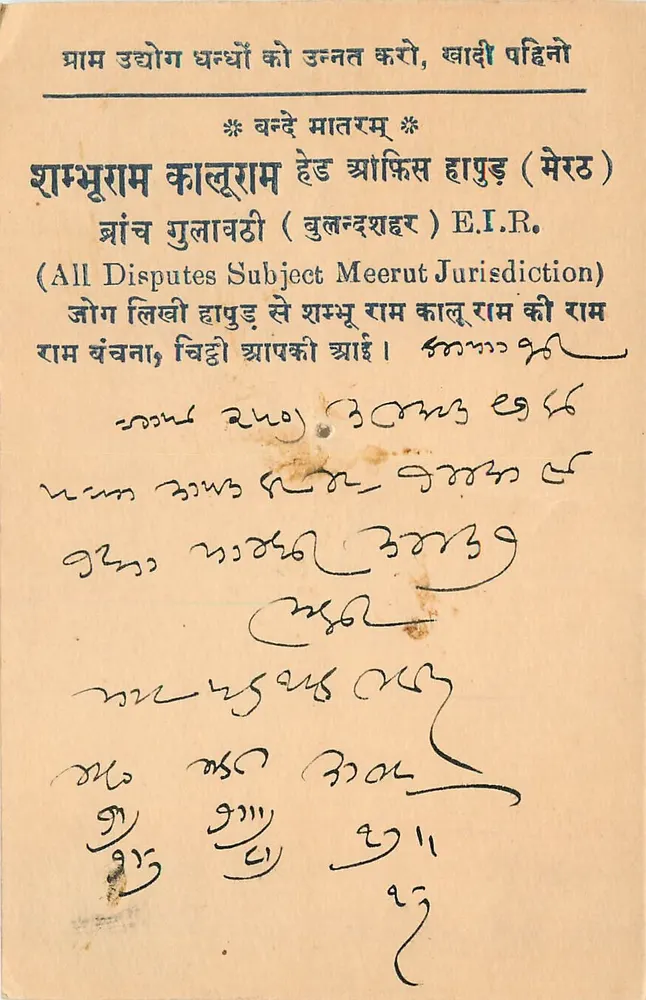 शंभूराम कलूराम मुख्य कार्यालय (मीरट) — सभी विवाद मीरट के अधिकरण के अधीन हैं — ई.आई.आर. — रेनवाल (जैपुर राज्य) - आगे