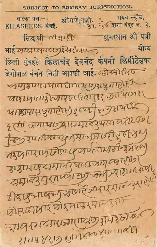 व्यापारिक पोस्टकार्ड — किलाचंद देवचंद एंड कंपनी लिमिटेड — बॉम्बे - पीछे