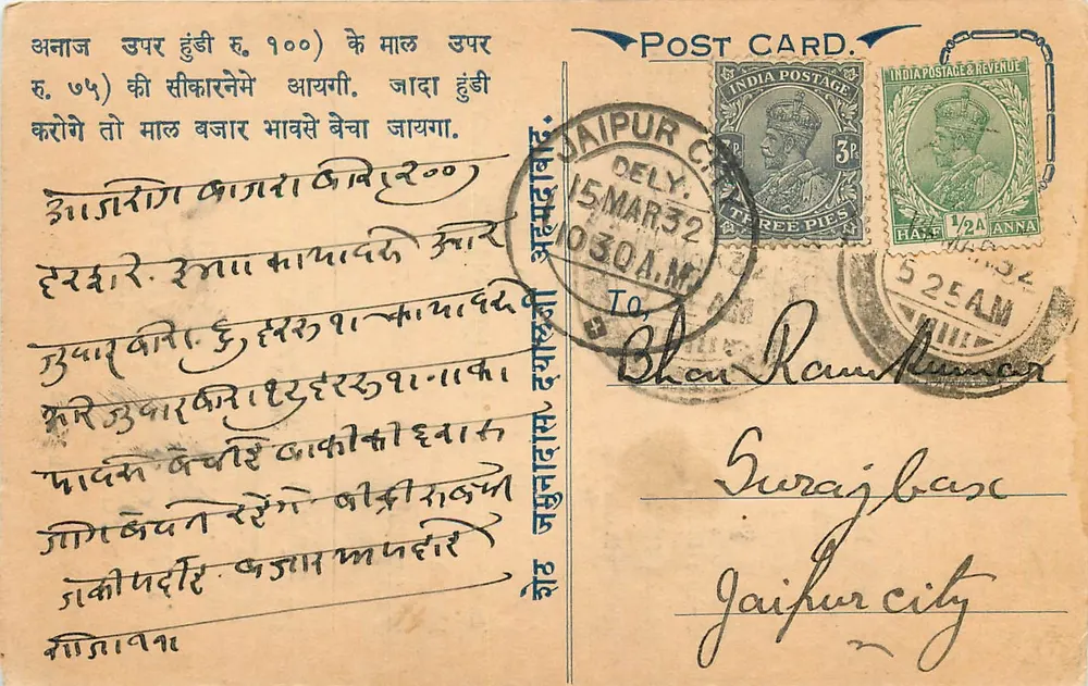 Jaipur — cartão postal comercial — Seth Jamuna Dass Dayalji, Ahmedabad - Frente