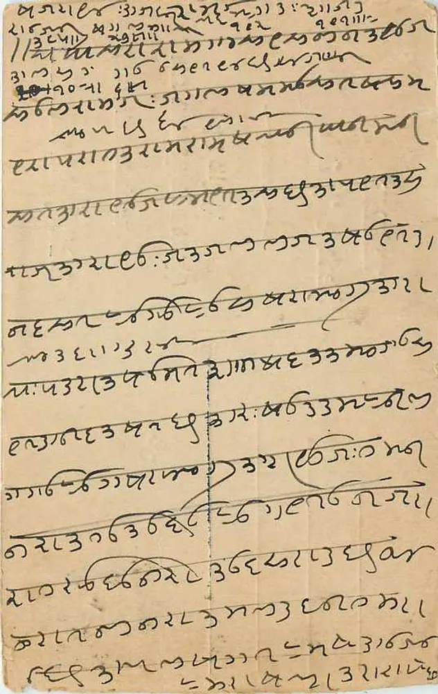 देवनागरी लिपि में लिखी डाक टिकट - हस्तलिखित टेक्स्ट - अज्ञात प्रकाशक - आगे