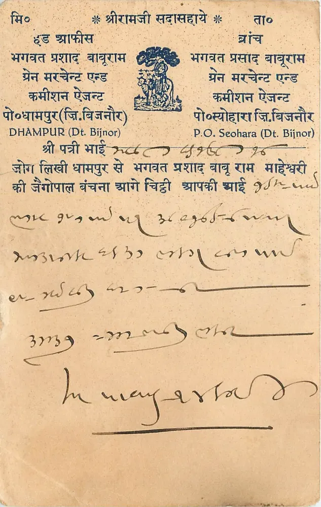 धामपुर (जिला बिजनौर) — धार्मिक पोस्टकार्ड देवनागरी लिपि में लिखा — प्रकाशक अज्ञात - आगे
