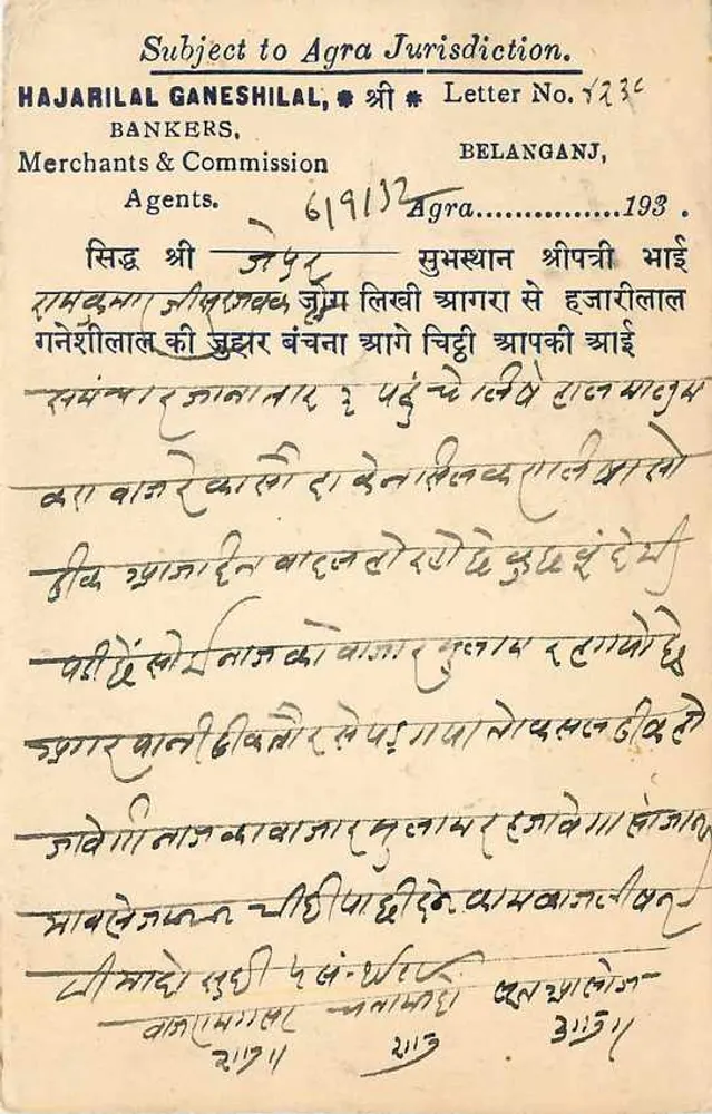 हजरी लाल गणेशिलाल — बैंकर्स एंड एजेंट्स एट बेलागंज — अग्रा, 1932 - आगे