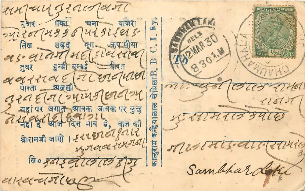 चौमहला - गणेश - कलूराम कन्हयालाल - बी.सी.आई. री. - आगे