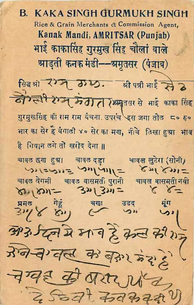 बी. काका सिंह गुरमुख सिंह — चावल एवं अनाज के व्यापारी, अमृतसर — प्रकाशक बी. काका सिंह गुरमुख सिंह - पीछे