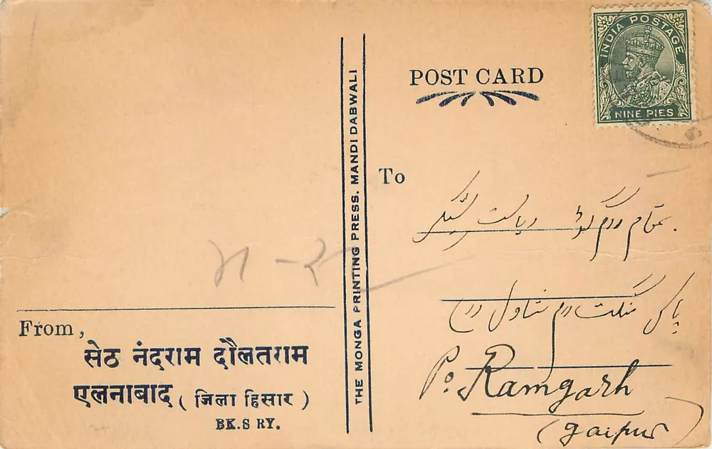 Ellenabad — Hissar — carta postal impressa pela The Monga Printing Press - Frente