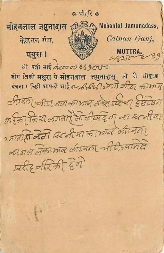 मोहनलाल जामुनादास — कैलन गंज, मुत्तरा — निर्माता अदृश्य - आगे